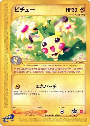 Pichu - 032/P (Japanese)  032/P - [P Promotional cards]