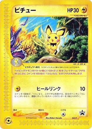 Pichu - 045/P (Japanese)  045/P - [P Promotional cards]