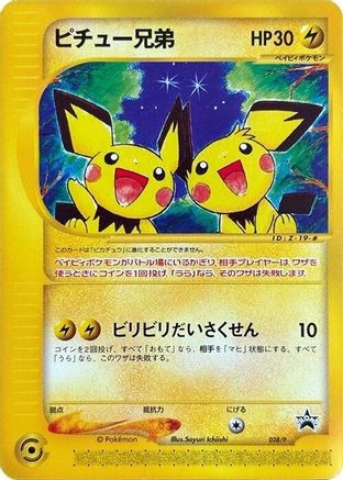 Pichu Bros. - 028/P (Japanese)  028/P - [P Promotional cards]