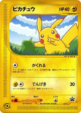 Pikachu - 004/P (Japanese)  004/P - [P Promotional cards]