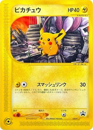 Pikachu - 038/P (Japanese)  038/P - [P Promotional cards]