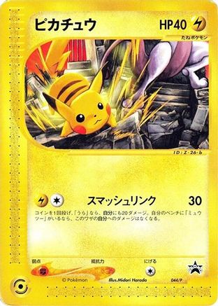 Pikachu - 044/P (Japanese)  044/P - [P Promotional cards]
