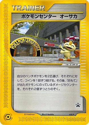 Pokemon Center Osaka - 020/P (Japanese)  020/P - [P Promotional cards]