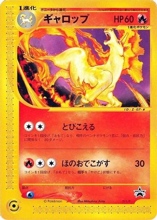 Rapidash - 011/P (Japanese)  011/P - [P Promotional cards]