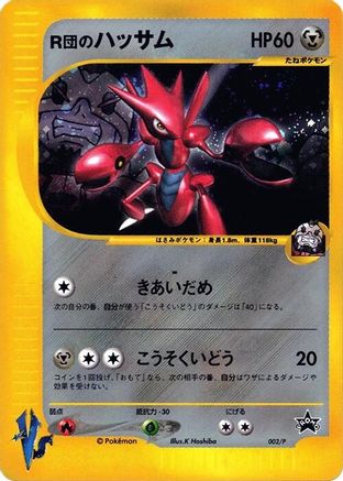Rocket's Scizor - 002/P (Japanese)  002/P - [P Promotional cards]