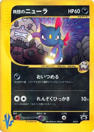 Rocket's Sneasel - 003/P (Japanese)  003/P - [P Promotional cards]