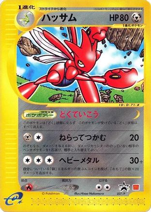 Scizor - 037/P (Japanese)  037/P - [P Promotional cards]