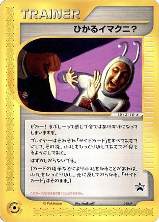 Shining Imakuni? - 018/P (Japanese)  018/P - [P Promotional cards]