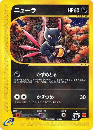 Sneasel - 036/P (Japanese)  036/P - [P Promotional cards]