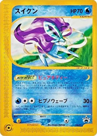 Suicune - 026/P (Japanese)  026/P - [P Promotional cards]
