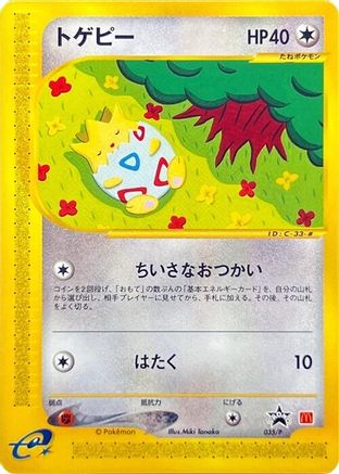 Togepi - 035/P (Japanese)  035/P - [P Promotional cards]