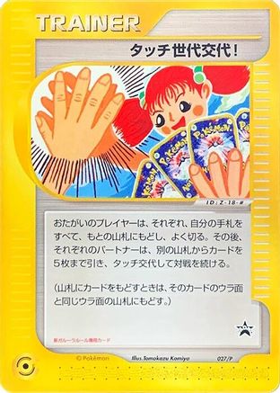 Touch Generation Change! - 027/P (Japanese)  027/P - [P Promotional cards]
