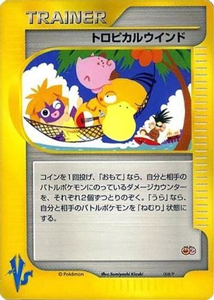 Tropical Wind - 008/P (Japanese)  008/P - [P Promotional cards]