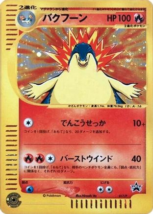 Typhlosion - 017/P (Japanese)  017/P - [P Promotional cards]