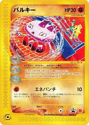 Tyrogue - 023/P (Japanese)  023/P - [P Promotional cards]