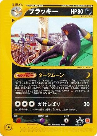 Umbreon - 025/P (Japanese)  025/P - [P Promotional cards]
