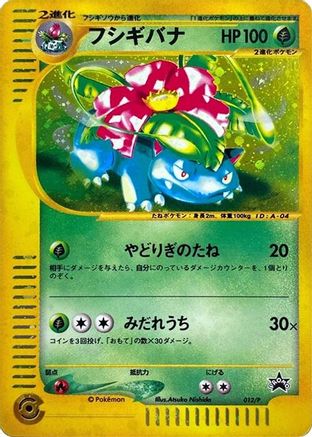 Venusaur - 012/P (Japanese)  012/P - [P Promotional cards]