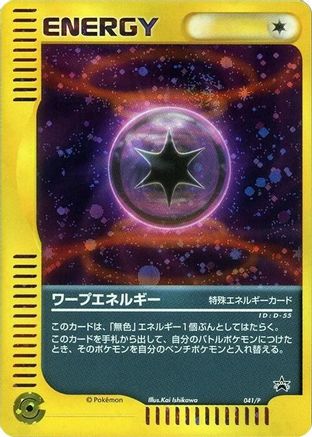 Warp Energy - 041/P (Japanese)  041/P - [P Promotional cards]
