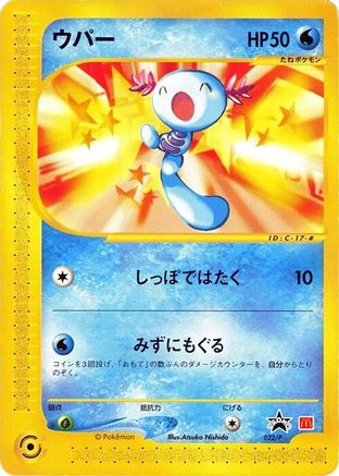 Wooper - 022/P (Japanese)  022/P - [P Promotional cards]
