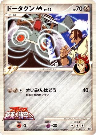 Bronzong M - 015/022 (Japanese)  015/022 - [Movie Commemoration Random Pack]