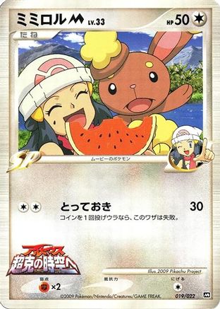 Buneary M - 019/022 (Japanese)  019/022 - [Movie Commemoration Random Pack]
