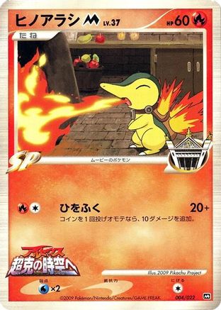 Cyndaquil M - 004/022 (Japanese)  004/022 - [Movie Commemoration Random Pack]