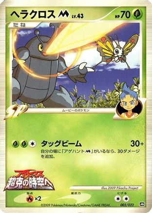 Heracross M - 002/022 (Japanese)  002/022 - [Movie Commemoration Random Pack]