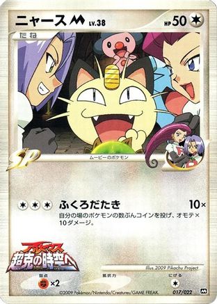Meowth M - 017/022 (Japanese)  017/022 - [Movie Commemoration Random Pack]