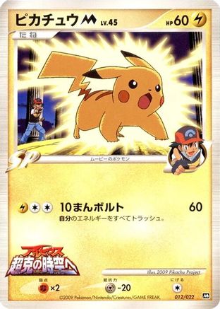 Pikachu M - 012/022 (Japanese)  012/022 - [Movie Commemoration Random Pack]