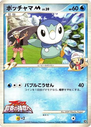 Piplup M - 007/022 (Japanese)  007/022 - [Movie Commemoration Random Pack]