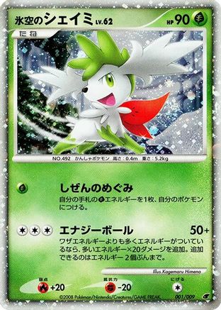 Icy Sky's Shaymin (Japanese)  001/009 - [11th Movie Commemoration Set]
