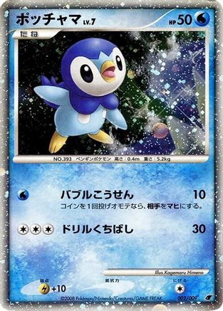 Piplup (Japanese)  002/009 - [11th Movie Commemoration Set]