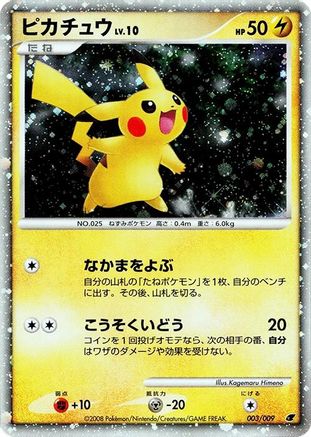 Pikachu (Japanese)  003/009 - [11th Movie Commemoration Set]