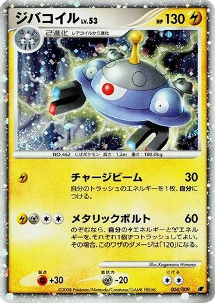 Magnezone (Japanese)  004/009 - [11th Movie Commemoration Set]