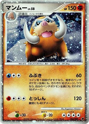 Mamoswine (Japanese)  006/009 - [11th Movie Commemoration Set]