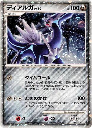 Dialga (Japanese)  008/009 - [11th Movie Commemoration Set]