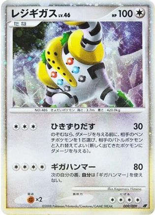 Regigigas (Japanese)  009/009 - [11th Movie Commemoration Set]