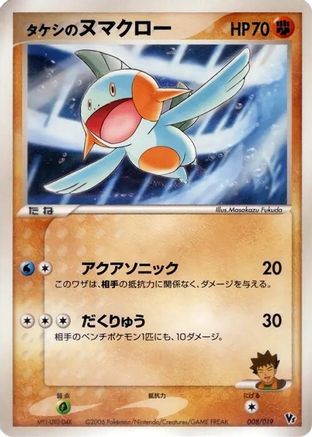 Brock's Marshtomp (Japanese)  008/019 - [Movie Commemoration VS Pack Seas Manaphy]