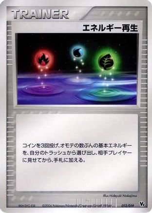 Energy Restore (Japanese)  012/019 - [Movie Commemoration VS Pack Seas Manaphy]