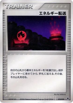 Energy Search (Japanese)  013/019 - [Movie Commemoration VS Pack Seas Manaphy]