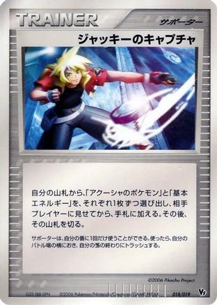 Jackie's Capture (Japanese)  018/019 - [Movie Commemoration VS Pack Seas Manaphy]