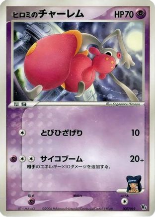 Lizabeth's Medicham (Japanese)  007/019 - [Movie Commemoration VS Pack Seas Manaphy]