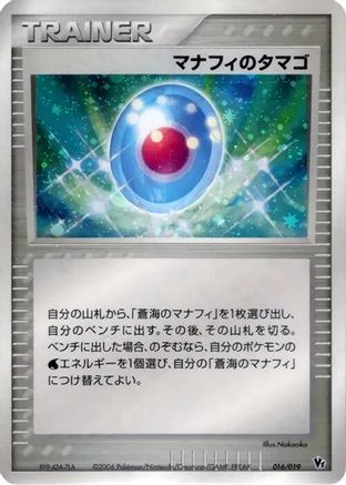 Manaphy's Egg (Japanese)  016/019 - [Movie Commemoration VS Pack Seas Manaphy]