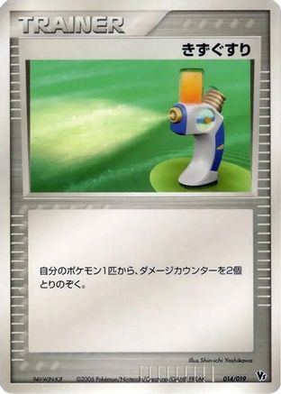 Potion (Japanese)  014/019 - [Movie Commemoration VS Pack Seas Manaphy]