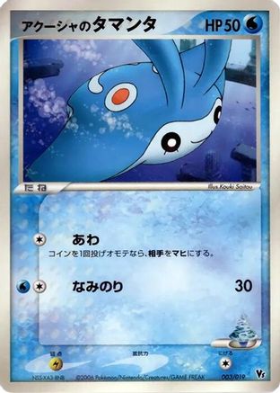 Samiya's Mantyke (Japanese)  003/019 - [Movie Commemoration VS Pack Seas Manaphy]