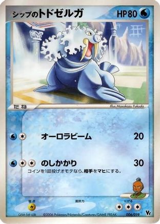 Shep's Walrein (Japanese)  006/019 - [Movie Commemoration VS Pack Seas Manaphy]