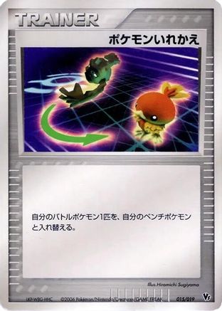 Switch (Japanese)  015/019 - [Movie Commemoration VS Pack Seas Manaphy]