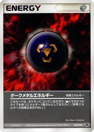 Dark Metal Energy (Japanese)  020/020 - [Movie Commemoration VS Pack Auras Lucario]