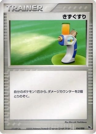 Potion (Japanese)  014/020 - [Movie Commemoration VS Pack Auras Lucario]