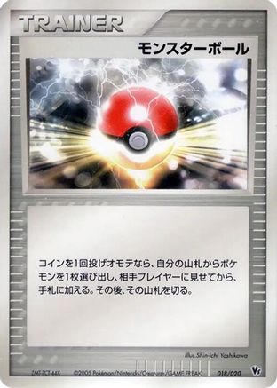Poke Ball (Japanese)  018/020 - [Movie Commemoration VS Pack Auras Lucario]